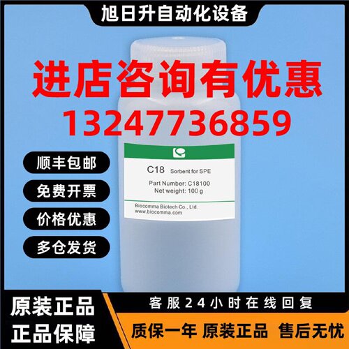 议价C18填料封端十八烷基硅胶用于SPE（固相萃取）和QuEChERS100g