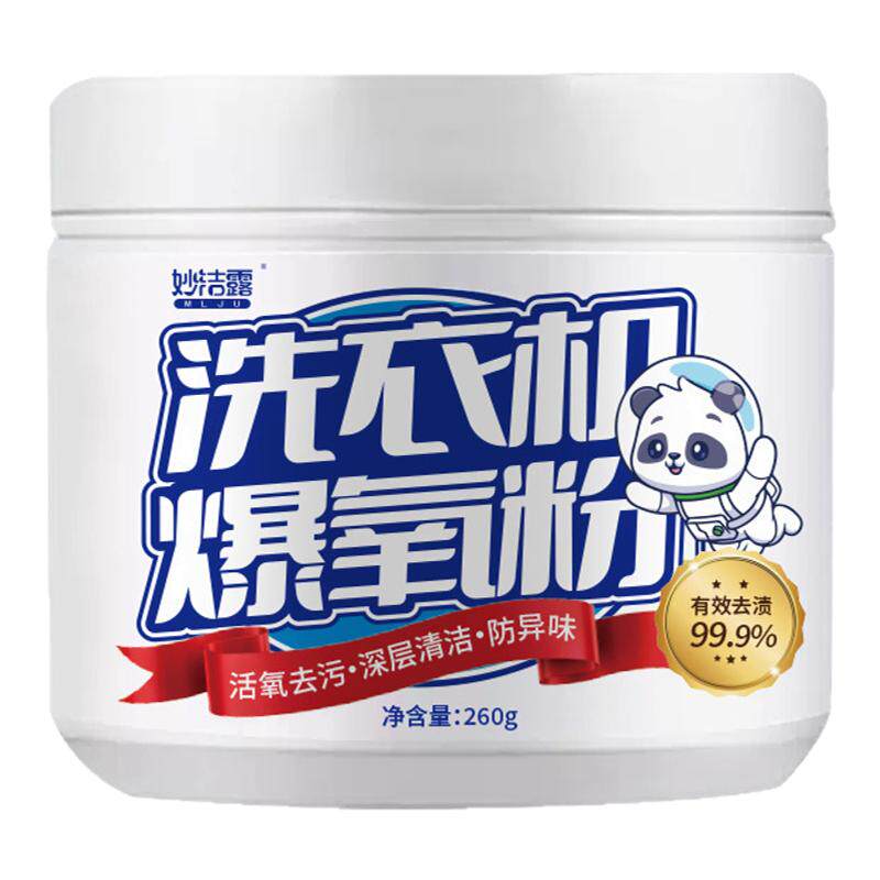 洗衣机爆氧粉强力除垢去污清洁剂滚筒专用全效超氧泡清洗污渍神器