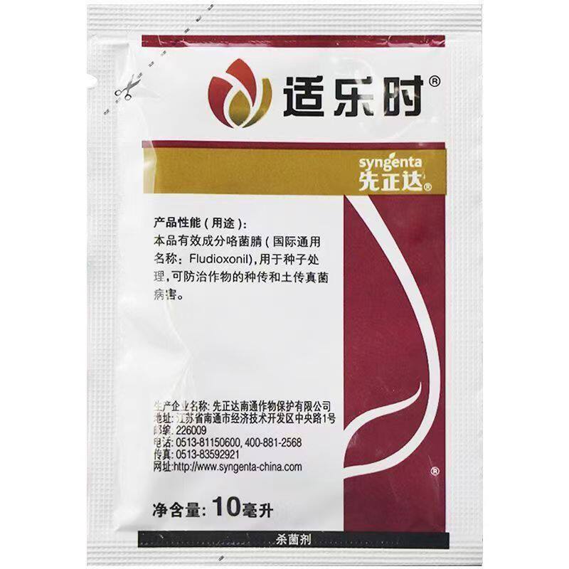 先正达适乐时咯菌腈小麦根腐病立枯病菌核病种衣拌种剂蘸花药10ml