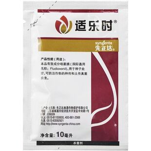 先正达适乐时咯菌腈小麦根腐病立枯病菌核病种衣拌种剂蘸花药10ml