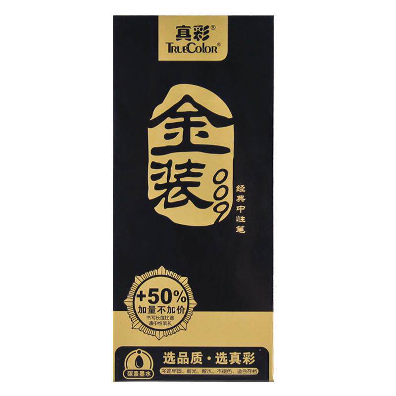 包邮 真彩中性笔 金装009水笔 子弹头0.5mm 办公商务签字笔 12支