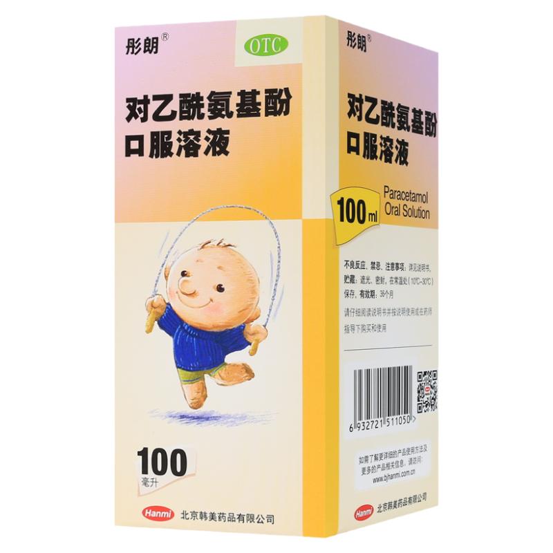 正品彤朗對乙酰氨基酚口服溶液 100ml*1瓶/盒兒童感冒緩解頭痛