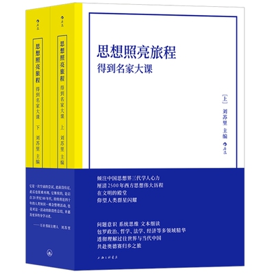 思想照亮旅程平装正版新书后浪