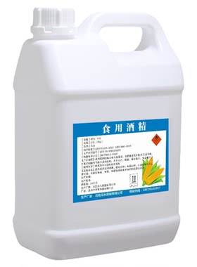 95%食用酒精消毒玉米酒精勾兑