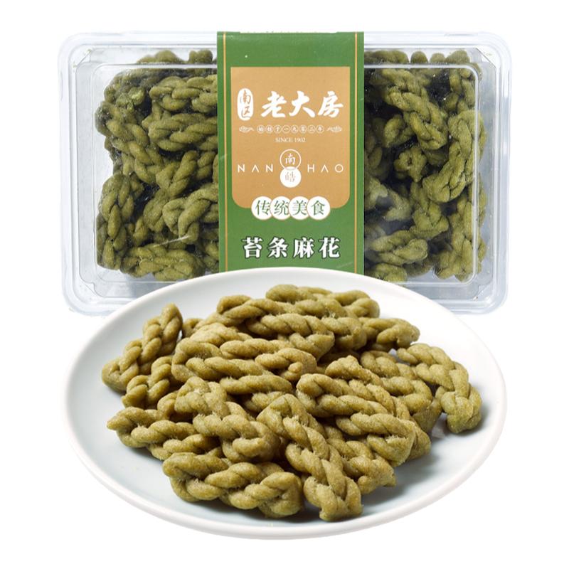 【南区老大房】苔条麻花起酥海苔麻花咸味麻花上海老式传统糕点心