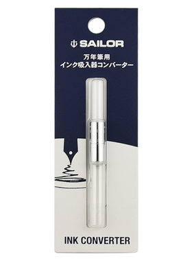 sailor/写乐吸水器上墨器mini款