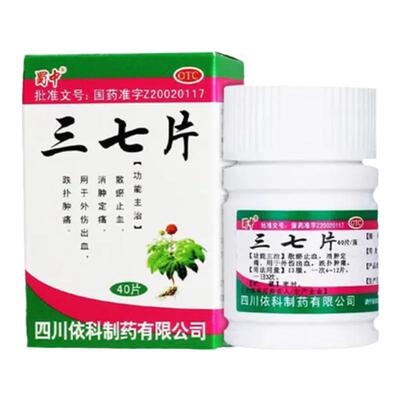 【蜀中】三七片250mg*40片*1瓶/盒外伤内伤舒筋活络跌打损伤化瘀止痛止血消肿痛