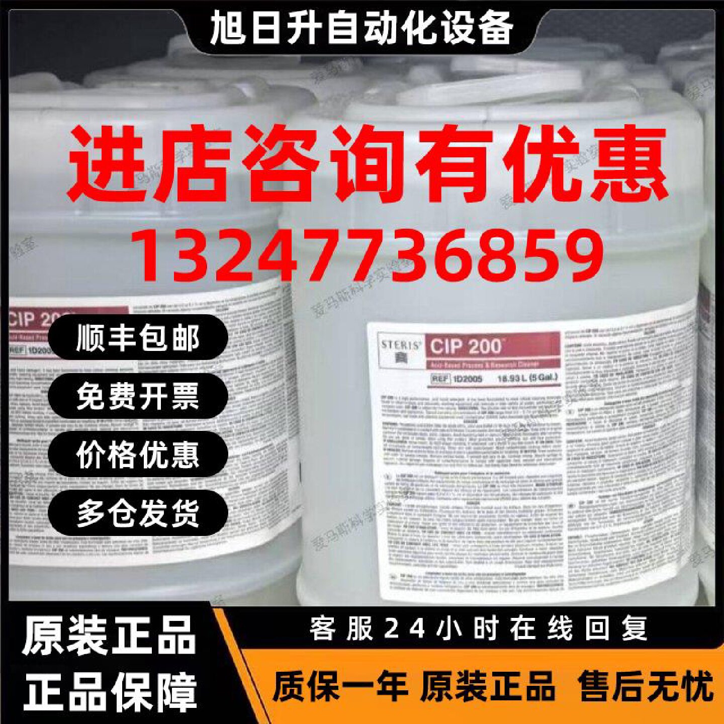 议价美国Steris CIP200酸性清洗剂 1D2005 低泡磷酸除锈洗涤剂 18
