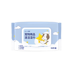 江小傲宠物湿巾猫狗专用幼猫成猫擦泪痕擦脚50抽加厚免洗清洁用品