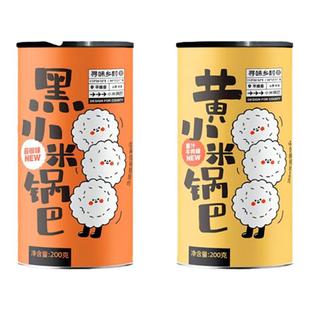 山西平顺小米锅巴米香浓郁休闲零食200g*2桶