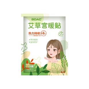 艾草宫暖贴痛经发热帖暧身宫寒调理暖宝宝大姨妈热敷暖手宝暖宫贴
