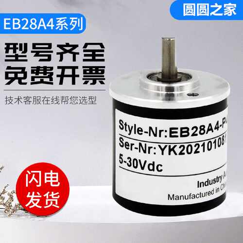 议价宜科型旋转编码器EB28A4-P4PR-P6AR-500 600 300光电增量式