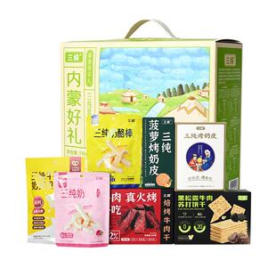 【三纯年货好礼】零食大礼包伴手礼健康奶制品内蒙特产内蒙新礼盒