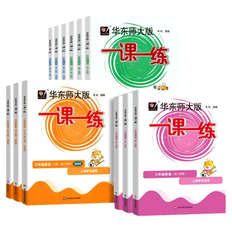 华东师大版一课一练三年级