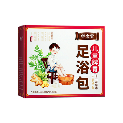 三伏天儿童泡浴包调理脾胃强健体
