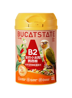 布卡星B2小太阳鹦鹉专用鸟粮