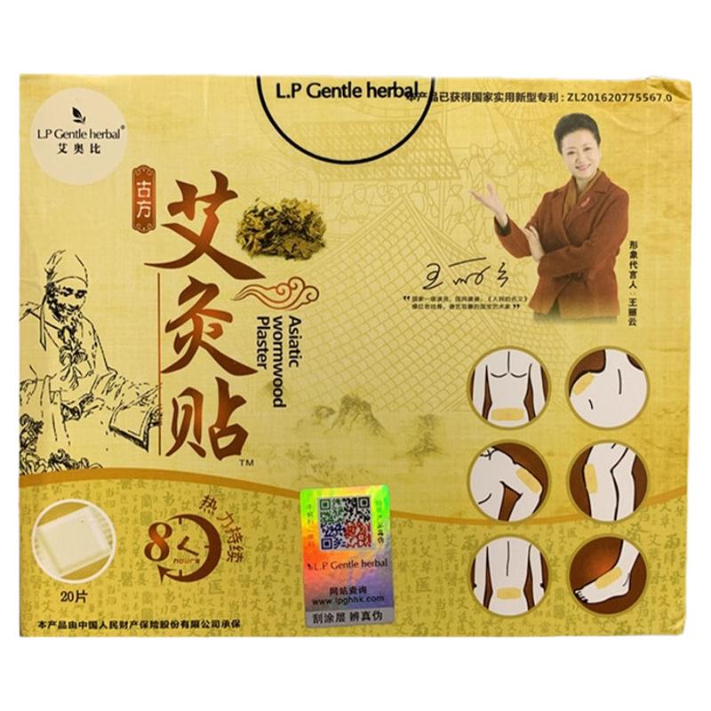 香港lp艾奥比艾灸贴肩颈腰部腿部艾草贴送父母长辈暖宫舒缓专柜