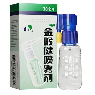 【宏宇】金喉健喷雾剂20ml*1瓶/盒牙龈肿痛