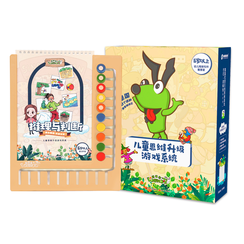 逻辑狗幼儿6岁思维训练益智玩具