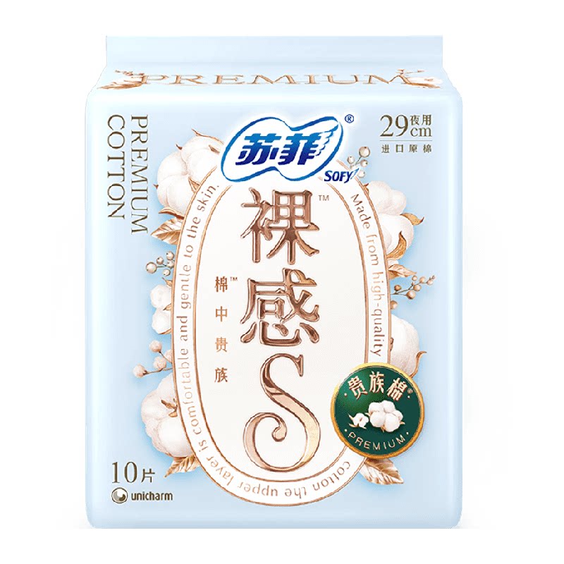 苏菲卫生巾裸感S贵族棉方便丢弃夜用姨妈巾290mm