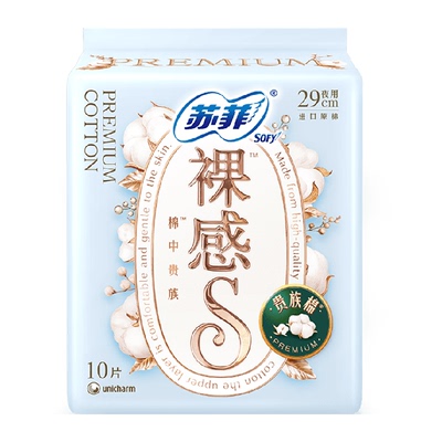 苏菲夜用裸感S卫生巾不易侧漏