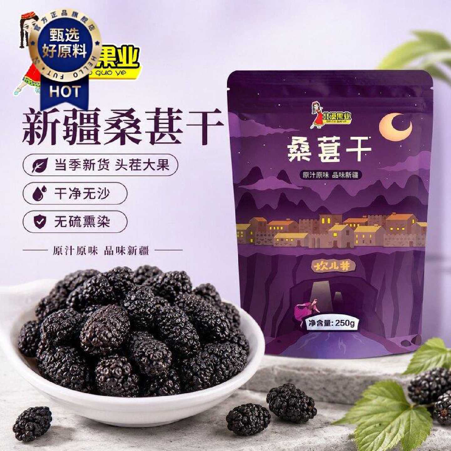 北漠果业桑葚干头茬大颗粒免洗无沙新疆特产桑葚干即食泡茶泡酒