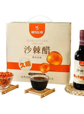 棘致匠心旗舰店沙棘醋山西特产