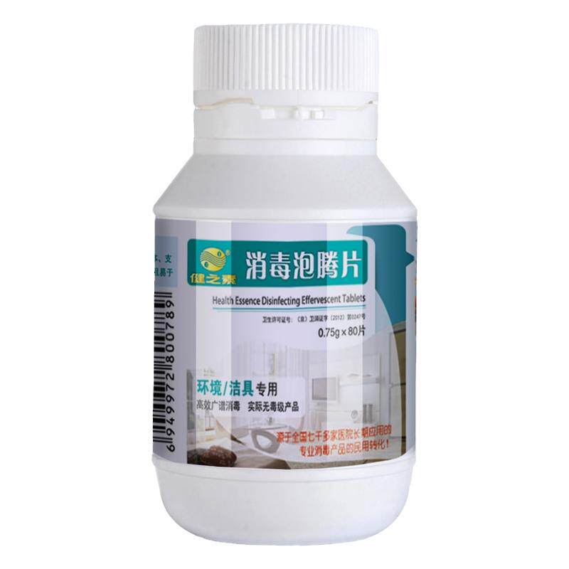 衣物健之素除菌喷雾马桶消毒液
