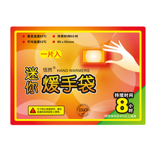 恬然手握暖贴宝宝暖手贴自发热冬季学生手拿暖袋暖包迷你型一次性