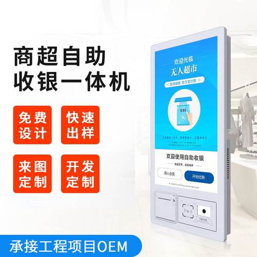 沃视客21.5寸壁挂式触摸一体机连锁餐饮店自助点餐自助缴费终端机