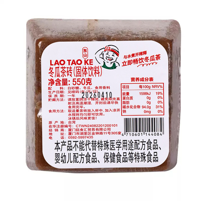 老头台湾进口冬瓜茶砖