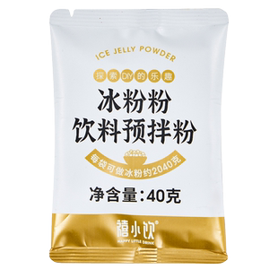 冰粉材料配料全套家用冰凉粉商用水果捞摆摊甜品店批发专用原小料