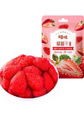 百草味草莓干零食果脯