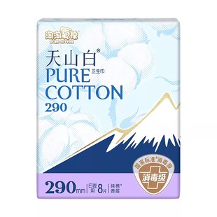 【天猫U先】淘淘氧棉天山白消毒级纯棉卫生巾290mm日夜用8片
