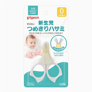 日本本土版Pigeon/贝亲婴儿指甲剪儿童新生儿专用指甲钳单个套装