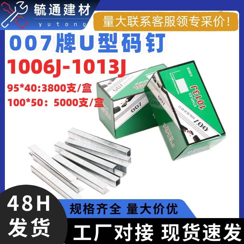 007气动码钉批发U型码钉气枪钉门钉1006J1008J1010J1013J1022现货