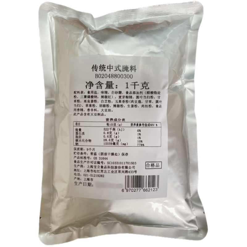 宝立传统中式腌料汉堡炸鸡烧烤粉