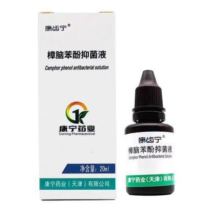 樟脑苯酚口腔抑菌液牙痛水牙痛宁止痛喷雾剂溶液牙龈肿痛智齿发炎