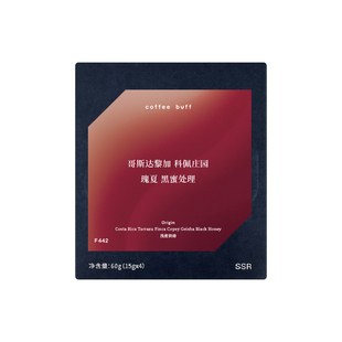 CoffeeBuff哥斯达黎加科佩庄园瑰夏黑蜜处理SSR精品手冲咖啡豆60g