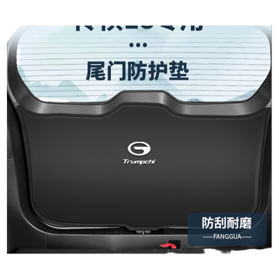 传祺E8原车开版防护垫