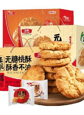 正航桃酥传统糕点春节年货送礼