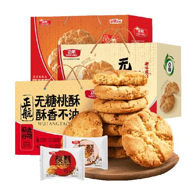 正航桃酥传统糕点春节年货送礼