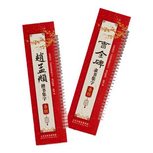 六品堂名家集字春联经典碑帖近距离临摹练字卡赵孟頫楷书欧阳询欧楷曹全碑隶书毛笔书法字帖43副对联12副横批附简体标注