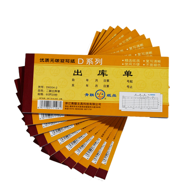 青联D系列出库单入库单二联三联