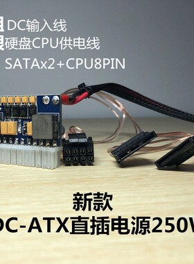 联达迷你ITX机箱直插dc-atx电源板12V250W电源模块零噪音大功率