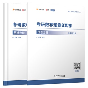 【官方现货】2027张宇8加4八套卷考研数学8+4套卷押题四套卷数学一二三预测8套卷后4套卷模拟卷临门一脚李林四六套卷6+4套卷