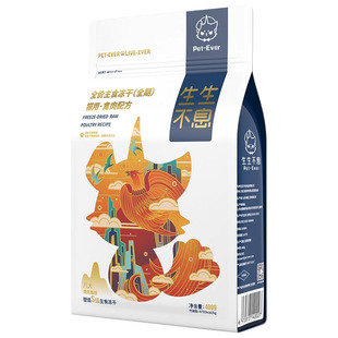 生生不息猫咪主食冻干生骨肉400g纯肉全价成幼猫通用牛肉兔肉禽肉