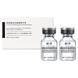 【囤货装50支】甄然5%烟酰胺美白精华液 淡斑祛斑次抛精华