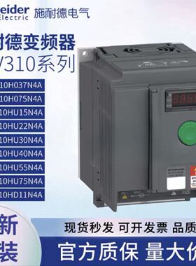 议价施耐德ATV310HD11N4A/D15/D18/D22/H037N4E/H075/HU15/ATV310