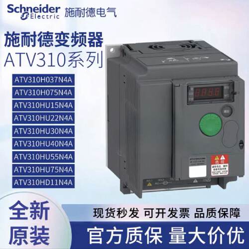 议价施耐德ATV310HD11N4A/D15/D18/D22/H037N4E/H075/HU15/ATV310